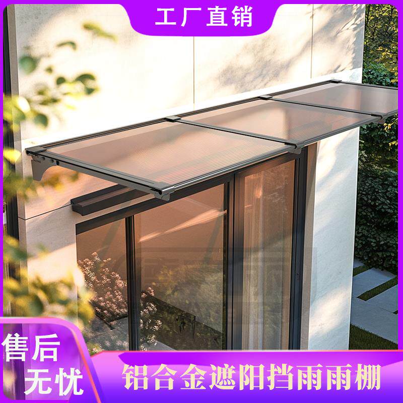 阳台庭院窗户挡板雨篷铝合金雨棚屋檐家用大门防雨遮阳棚户外水槽
