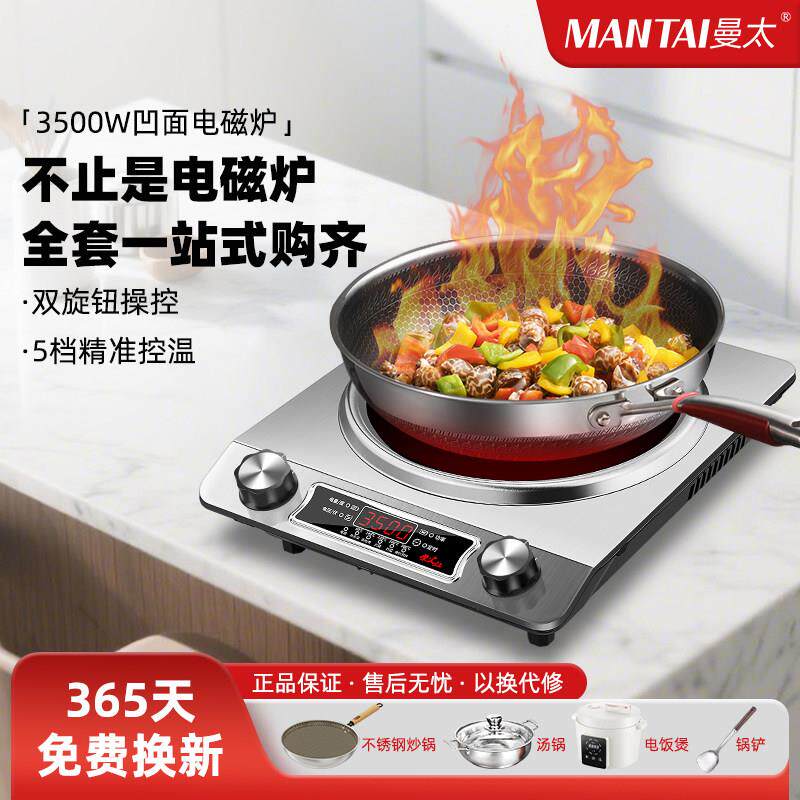 曼太凹面电磁炉炒锅一体全套家用大功率3500w节能爆炒多功能灶
