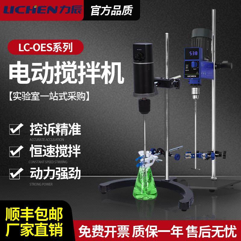 力辰电动搅拌器实验室小型搅拌机数显定时自动机械高速工业分散机,五金/工具,电动搅拌器,淘宝优惠券,粉丝福利购,淘宝优惠卷