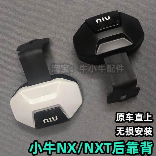 适用于小牛Nx靠背nxt电动车后座靠垫背改装配件NST后靠背NXL配件
