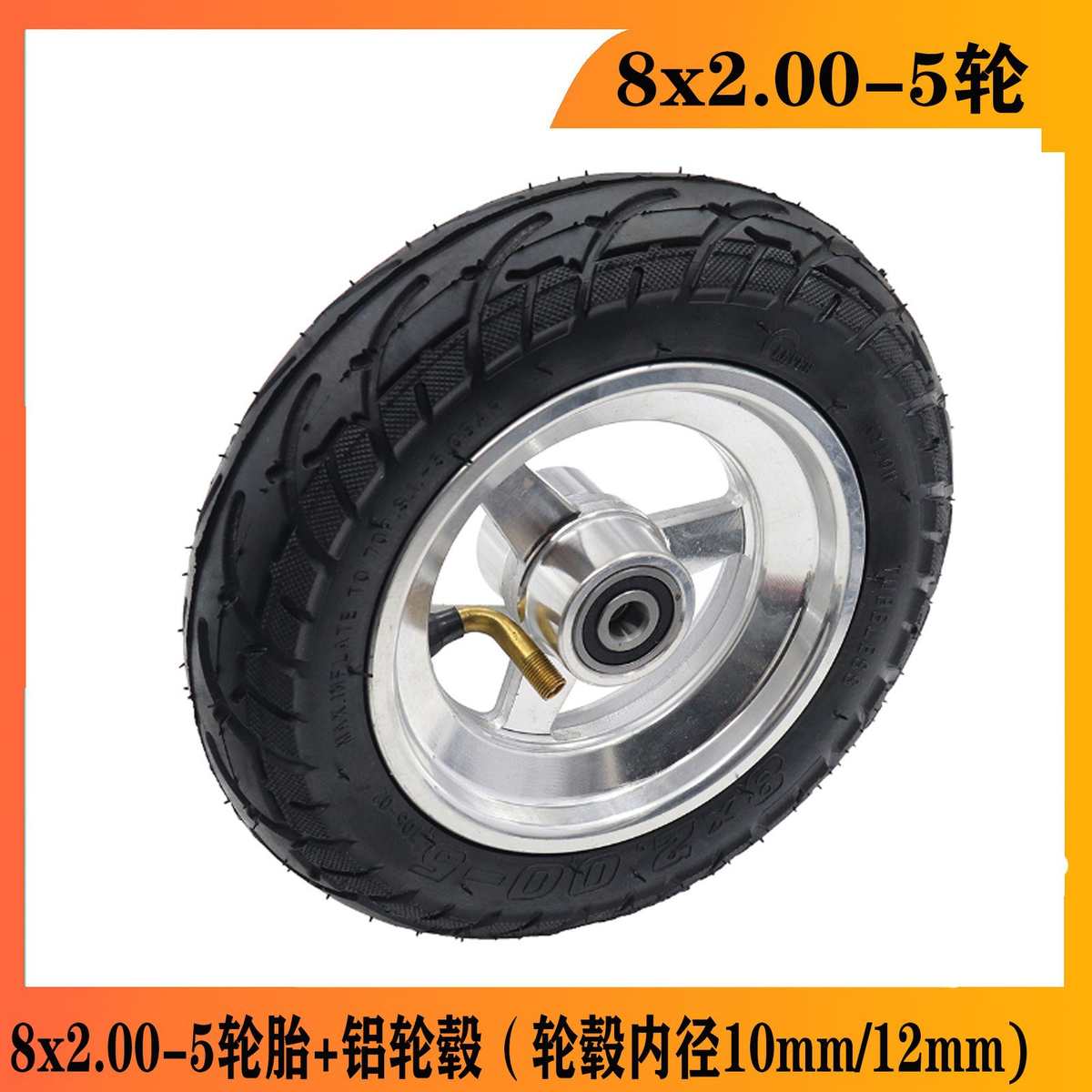 8x2.00-5轮胎轮毂用于8寸电动滑板车Kugoo S1 S2 S3 C3 配件