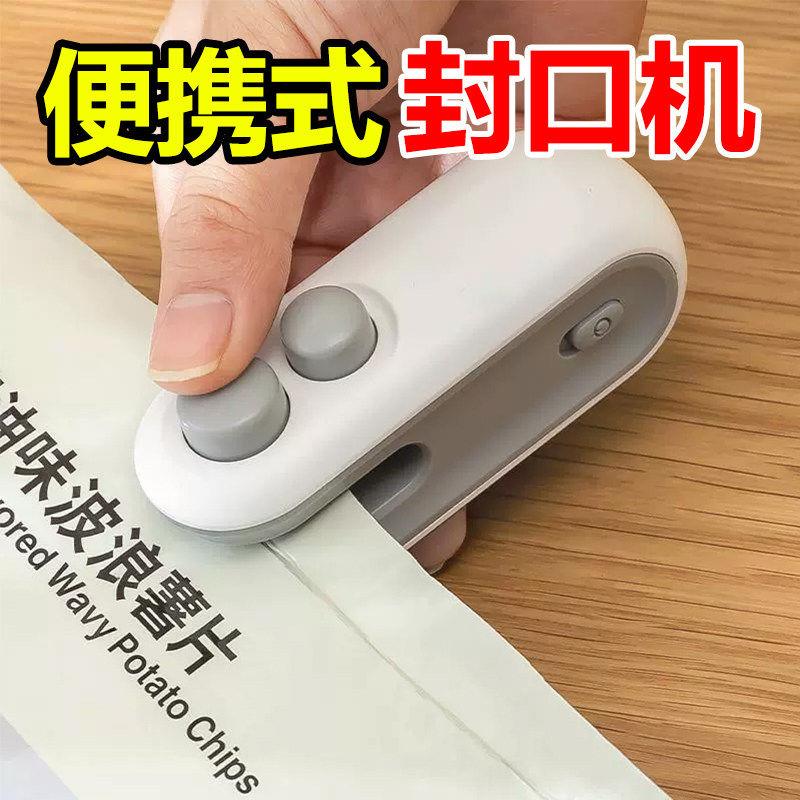 【日系】充电封口机小型手压式家用封口器迷你可携式零食塑料袋
