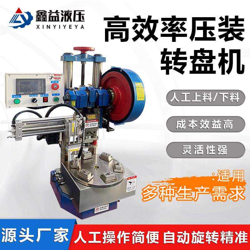 小型冲床冲压机铆压机自动取料式自动冲床压铆电动转盘冲压机台式