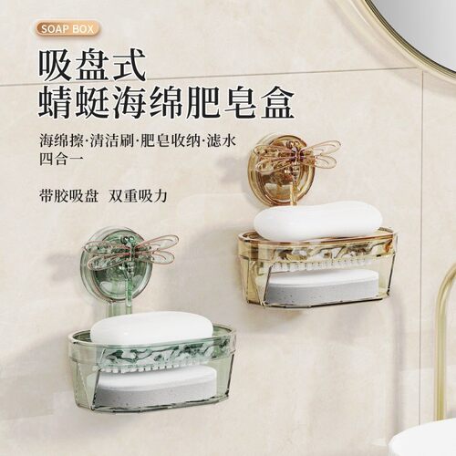 New Dragonfly Wall-Mounted Suction Soap Dish, Bathroom Drill