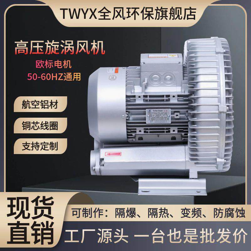 高压漩涡风机5.5kw工业鼓风机抽真空吸附风机7500w清洗机吹水风机