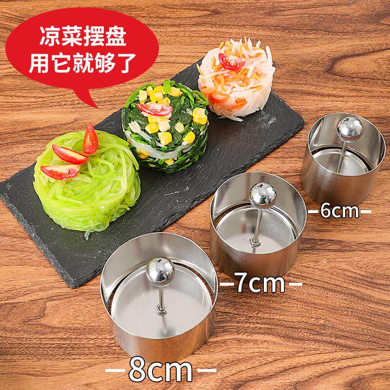 家用凉菜造型模具米饭萝卜丝饼土豆饼磨具不锈钢圆形酒店摆盘工具