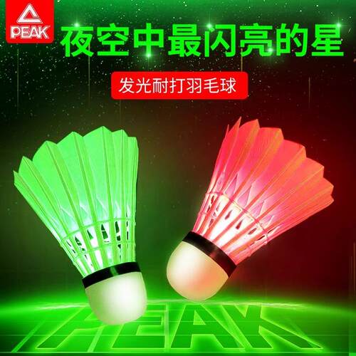 羽毛球匹克球头发光防风羽毛球