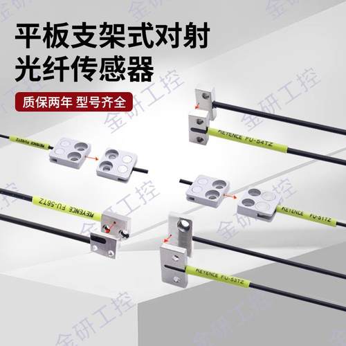 KEYENCE/基恩士全新FU-51TZ/52TZ/53TZ/54TZ/56TZ/对射光纤感测器