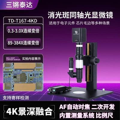 2000倍同轴金相显微镜0.3-3X变倍专业材料检测电子显微镜