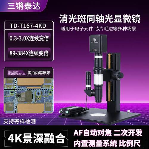 2000倍同轴金相显微镜0.3-3X变倍专业材料检测电子显微镜
