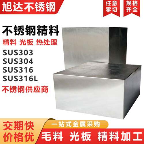 304/316/310s/2205等不锈钢中厚板精料铣磨不锈钢精光板定制零切