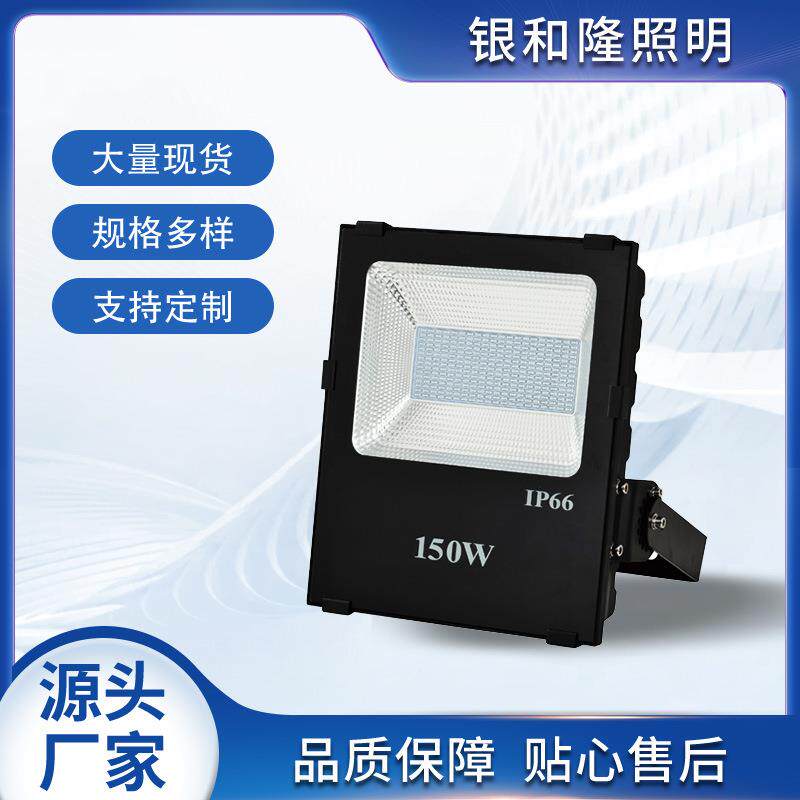 新款高品质LED150W贴片纯铝投光灯外壳泛光灯外壳套件
