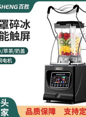 沙冰机商用奶茶店带罩冰沙机破壁料理机多功能萃茶奶茶榨汁碎冰机