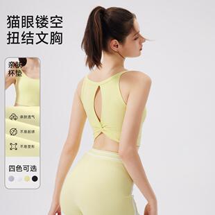 云感纽结美背瑜伽内衣女防震瑜伽服上衣外穿跑步文胸健身瑜伽背心
