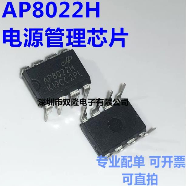 AP8022H AP8022 直插DIP8 电磁炉电源管理芯片IC 全新原装