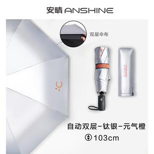 高档安晴ansh层in御防晒伞全自动e双太阳伞遮阳伞折叠大晴雨号两
