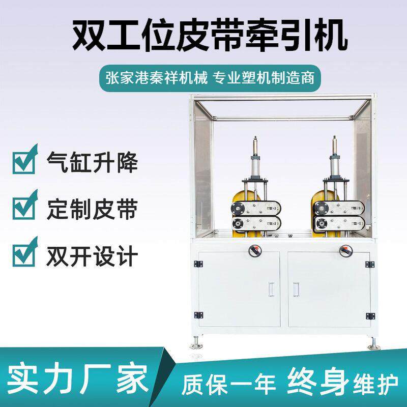 塑料密封条皮带牵引机双工位气缸牵引皮带牵引机双开门设计