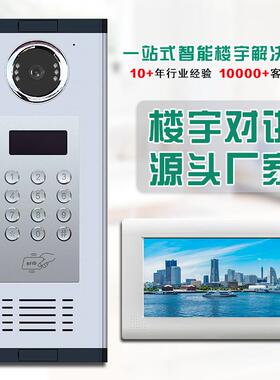 智能楼宇对讲门禁SAL-618D系设统高可视对讲小区禁单元门禁电话安
