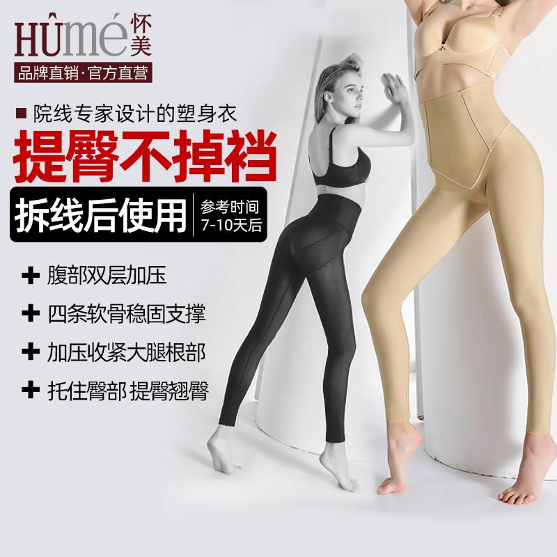 怀美二期抽吸大腿塑形塑身裤术后束身高腰环吸腰腹收腹提臀裤脂