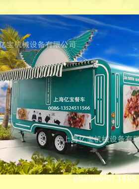 厂家牵引房车移动美食餐车拖挂车小吃车airstream food truck