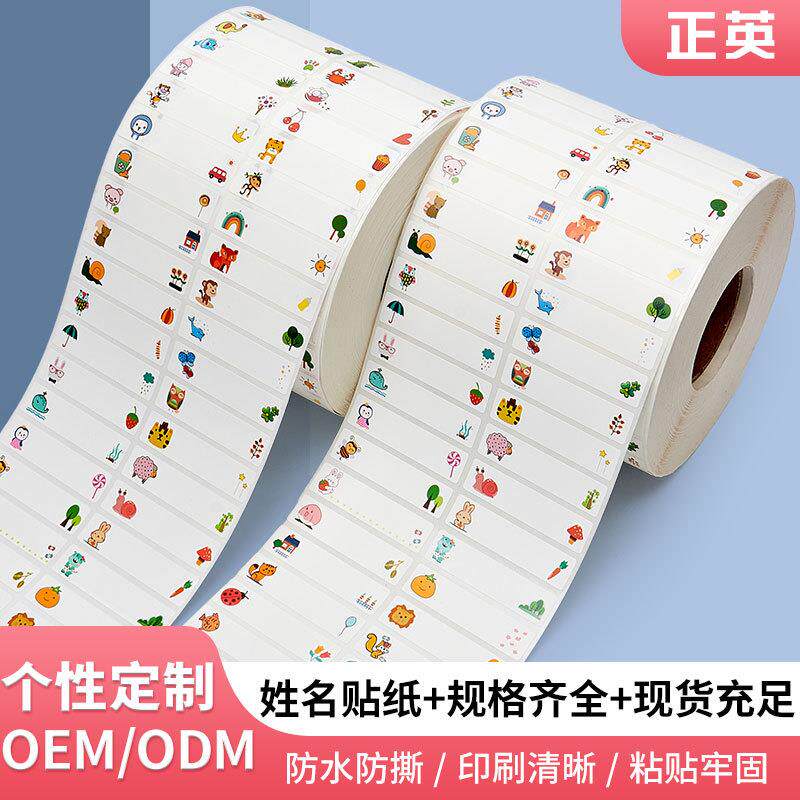 幼儿园彩色姓名贴防水防撕不干胶标签贴纸儿童卡通可定图案水杯贴
