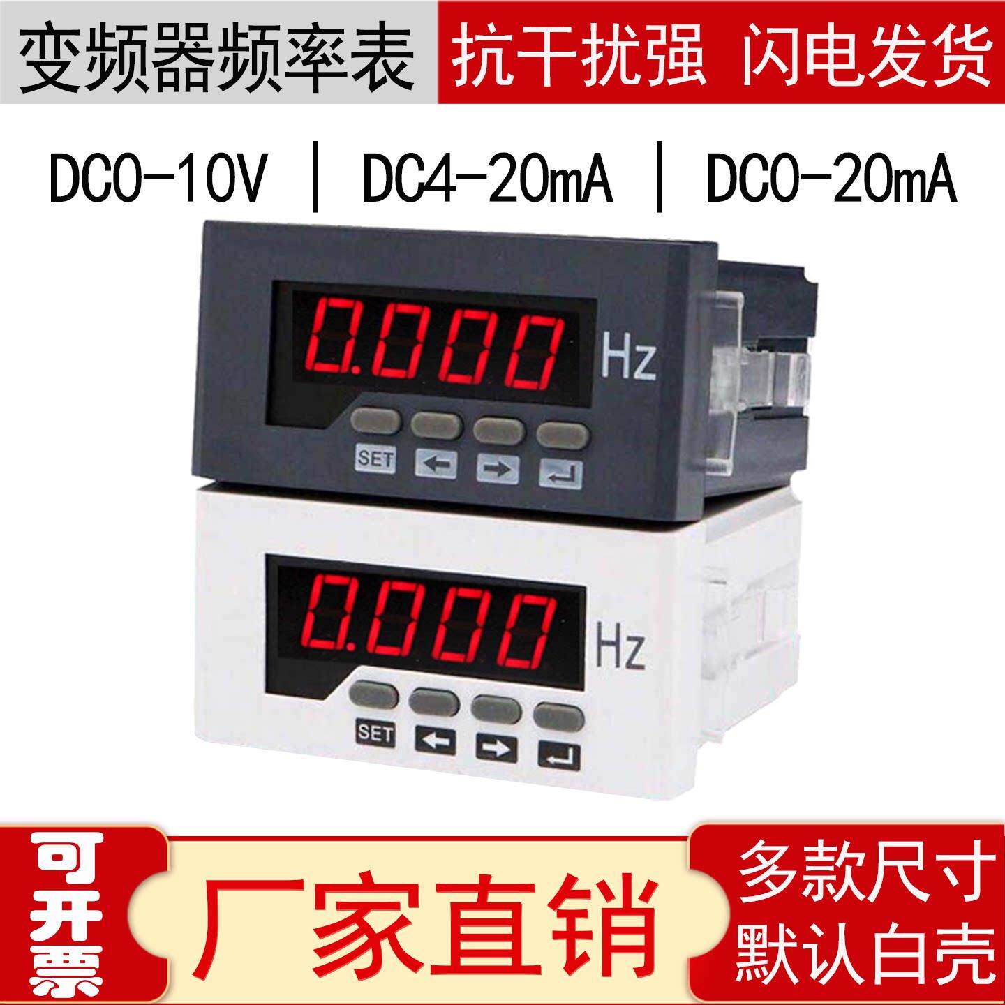 数显频率表 4-20mA DC24V 转速表 变频器电流表10V-50HZ 百分比表