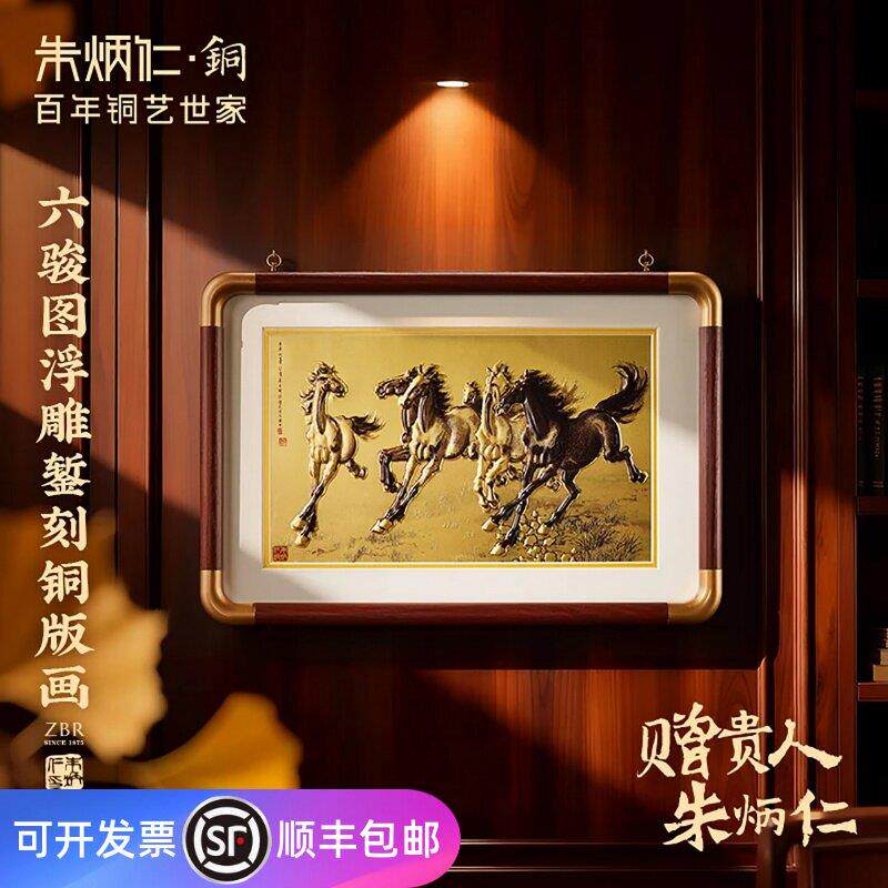 朱炳仁铜六骏图浮雕錾刻铜板画桌面摆件办公室书房装饰工艺品礼物