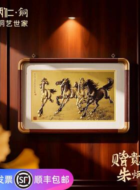朱炳仁铜六骏图浮雕錾刻铜板画桌面摆件办公室书房装饰工艺品礼物
