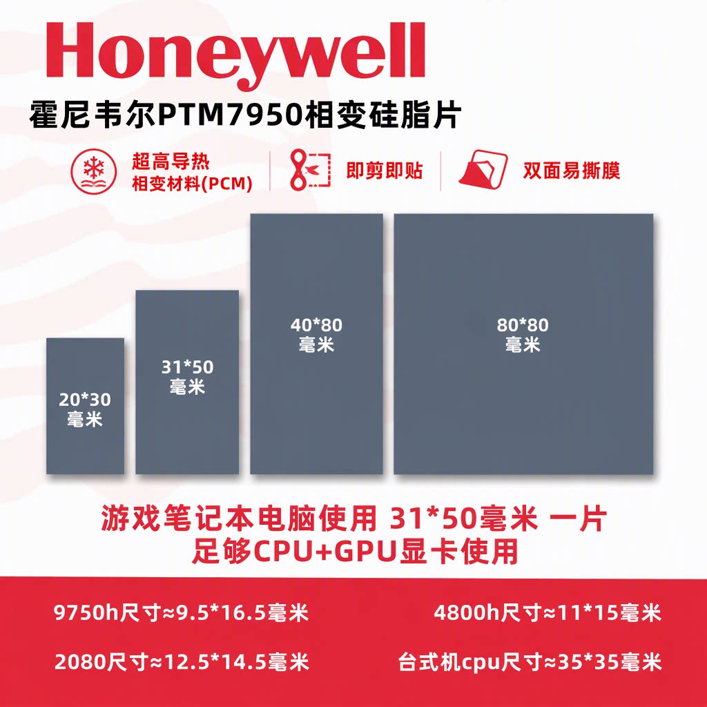 霍尼韦尔7950相变导热片