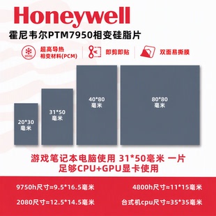 霍尼韦尔7950相变导热片笔记本电脑CPU显卡台式机导热硅脂散热膏