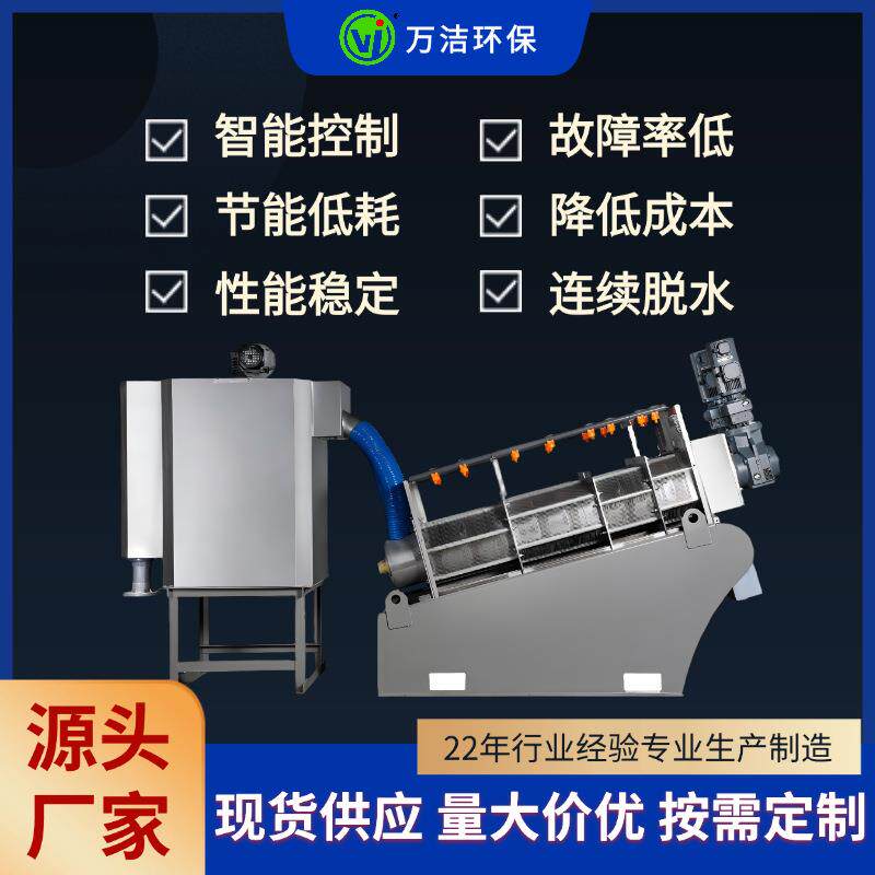 叠螺污泥脱水机全自动叠螺机污水脱泥处理设备化工污泥脱水压滤