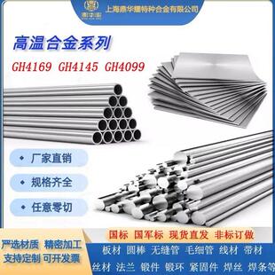 国军标inconel718高温合金GH4169 GH4145 GH4099圆棒板子管材锻件