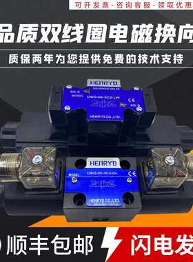 DSG-02-3C2-DL液压站3C3换向阀3C4电磁阀2D2 3C60 2B2-LW 24 220V