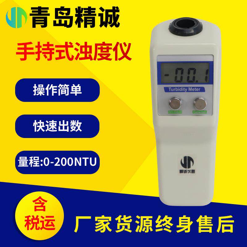 便携式浊度分析仪啤酒厂供水污水低浊度快速测定水质分析仪