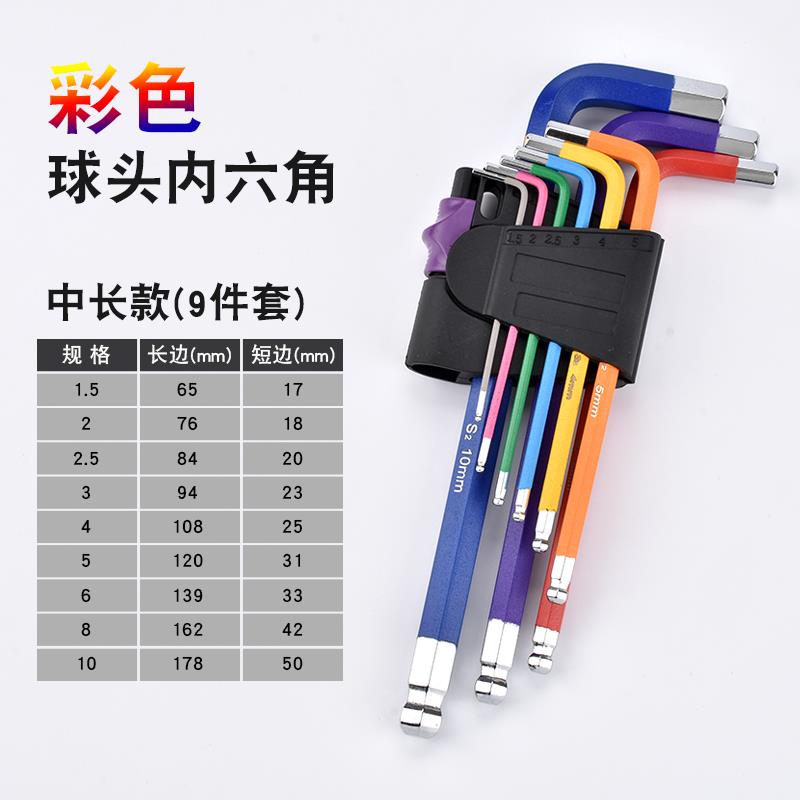 Vandess彩色加硬内六角扳手套装球头短款中长加长公制1.5-10工具