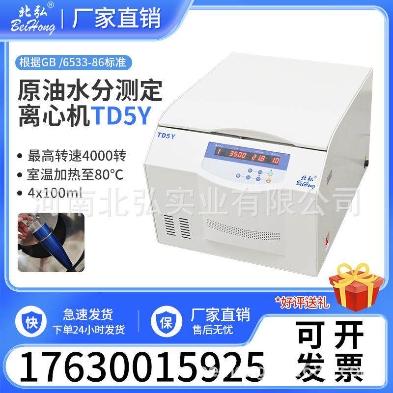 TD5Y原油水分测定离心机实验室低速大容量尖底100ml玻璃管