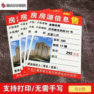 a4房产中介房源信息展示纸a3房源广告纸a5租售信息橱窗贴纸房源纸