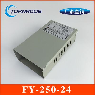 250W24V防雨开关电源24V10A户外防雨电源FY-250-24防雨24V电源