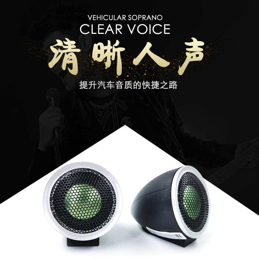 汽车音响TANBX高音喇叭2寸高音喇叭 车载高音 高音仔丝膜高音喇叭