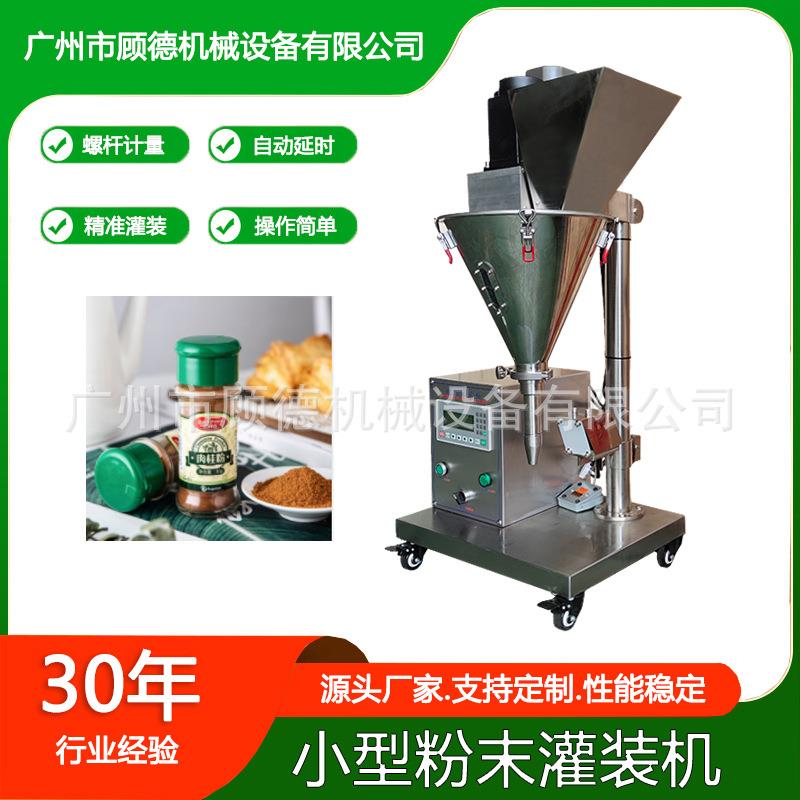 烧烤撒料粉小型灌装机半自动粉剂桌面灌装机螺杆计量五香粉灌装机