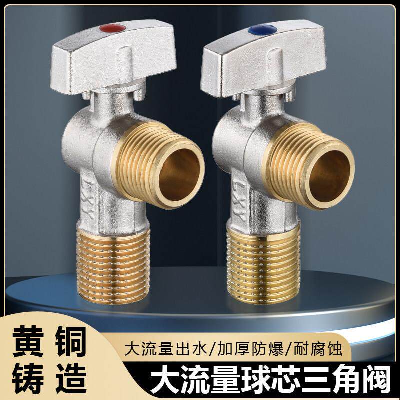 大流量三角阀全铜冷热水热水器燃气4分6分球阀球芯止水大通量开