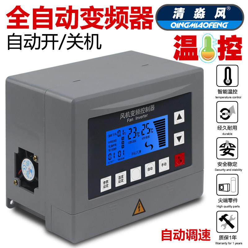 负压风机变频控制器 三相380V温控调速设备 养殖场用1.5KW变频调