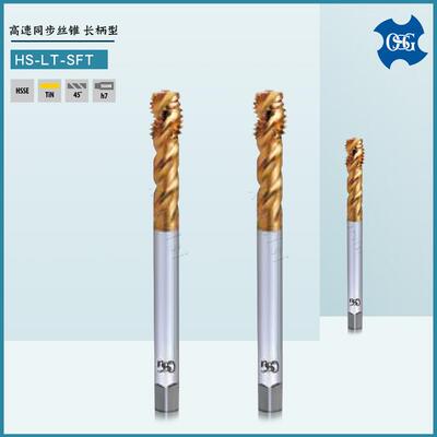 OSG长柄型高速同步丝锥M5 M10 M20 M30 中碳素钢用丝锥 HS-LT-SFT
