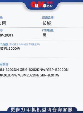 欧柯适用长城GBP20BT1硒鼓GBP-B202DNW碳粉盒GBM-B202DN粉盒晒鼓