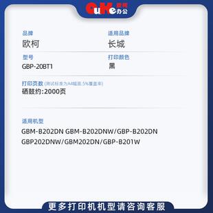 欧柯适用长城GBP20BT1硒鼓GBP B202DN粉盒晒鼓 B202DNW碳粉盒GBM