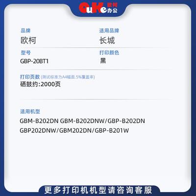 欧柯适用长城GBP20BT1硒鼓GBP-B202DNW碳粉盒GBM-B202DN粉盒晒鼓