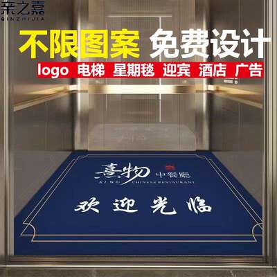 电梯地垫定制logo商用轿厢地毯专用pvc地板革加厚胶垫星期地垫