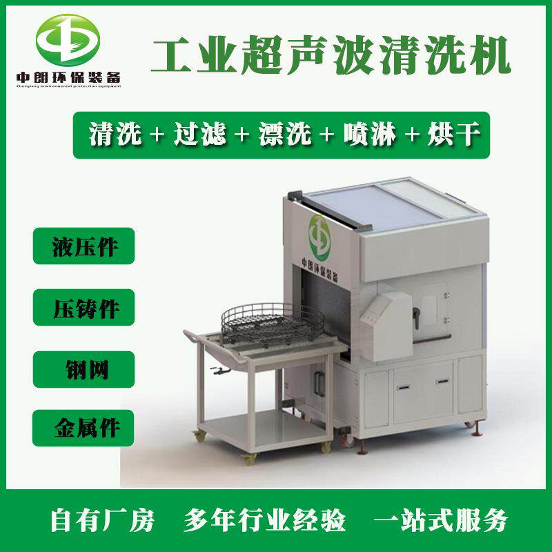 厂家现货旋转喷淋清洗机全自动超声波环保清洗机工业清洗设备