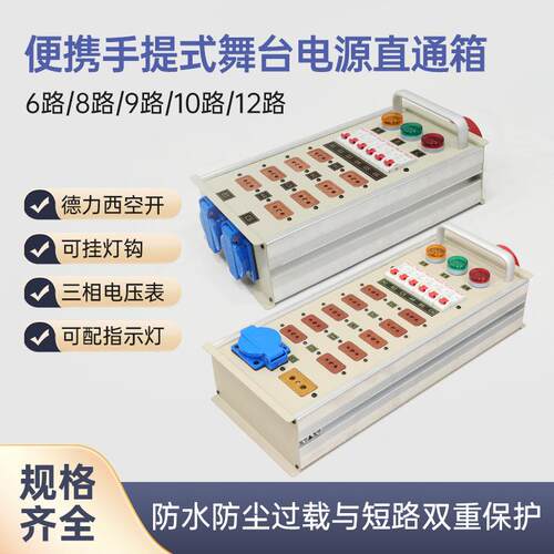 舞台灯光LED大屏接线器40A10A胶木插座电源箱控制器分线盒配电箱