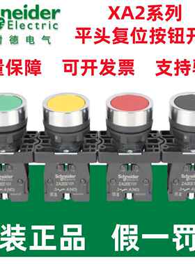 原装施耐德自复位按钮绿色XA2EA31塑料平头开关A42红色A51黄色22m